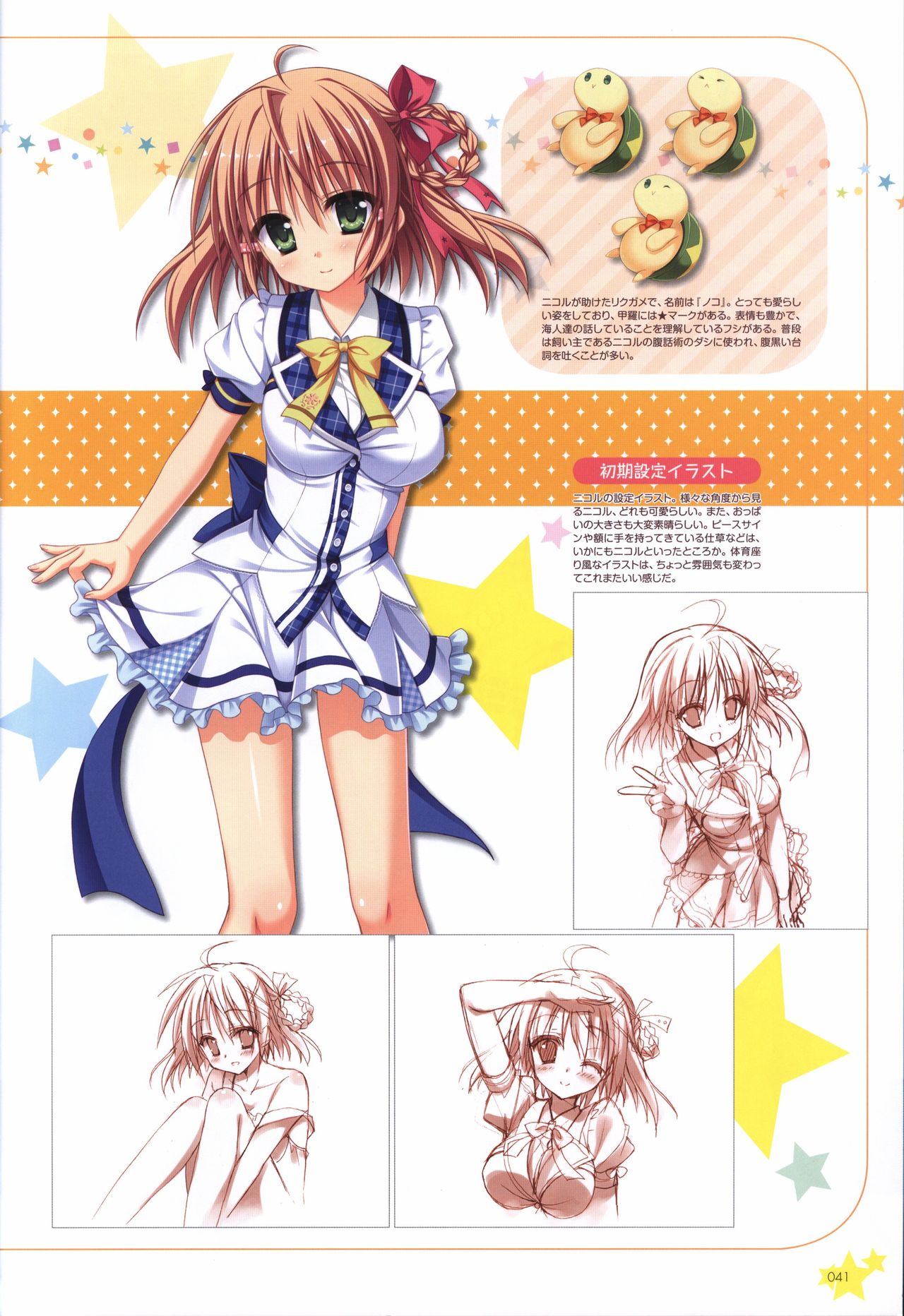 Karumaruka Circle Visual Fan Book - Page 41