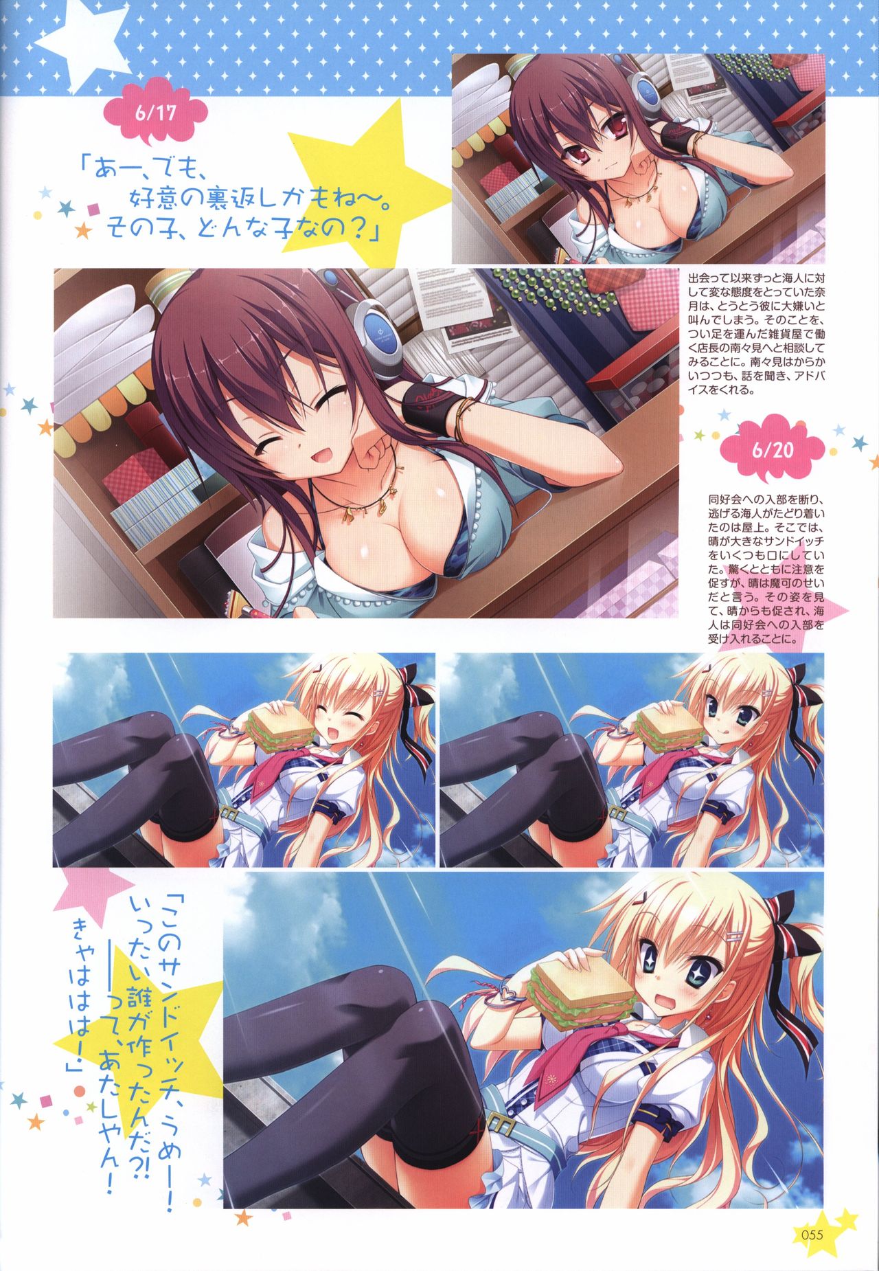 Karumaruka Circle Visual Fan Book - Page 55