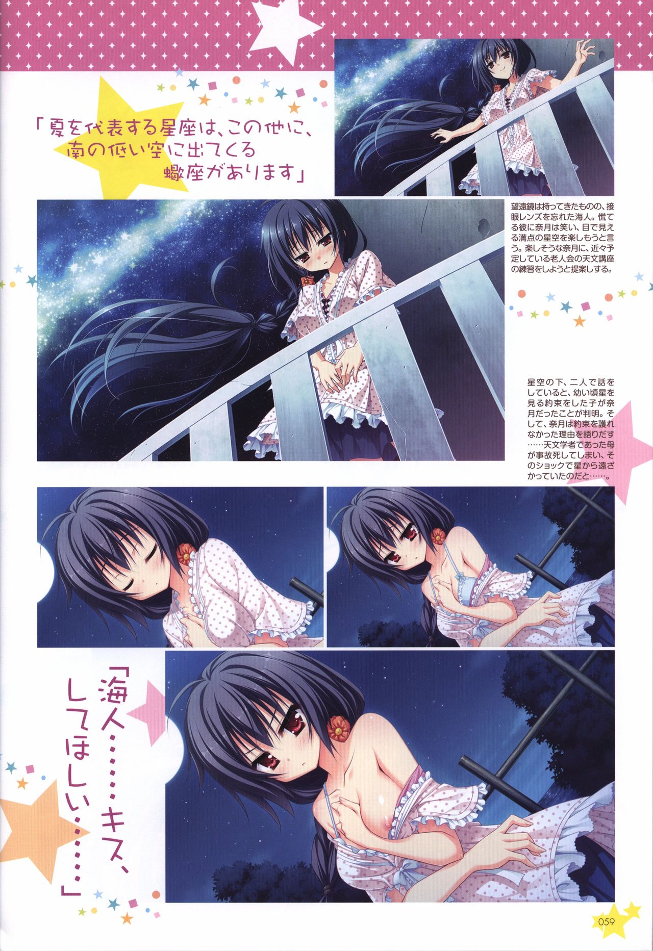 Karumaruka Circle Visual Fan Book - Page 59