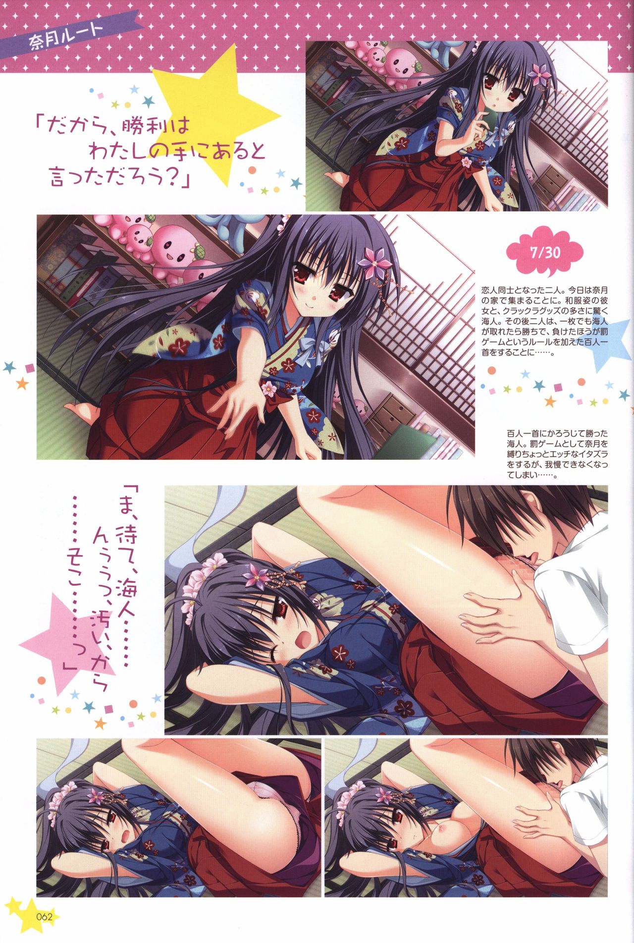 Karumaruka Circle Visual Fan Book - Page 62