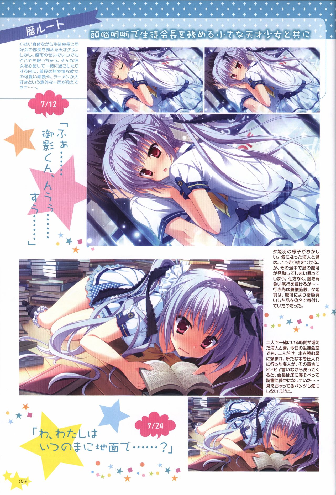 Karumaruka Circle Visual Fan Book - Page 78