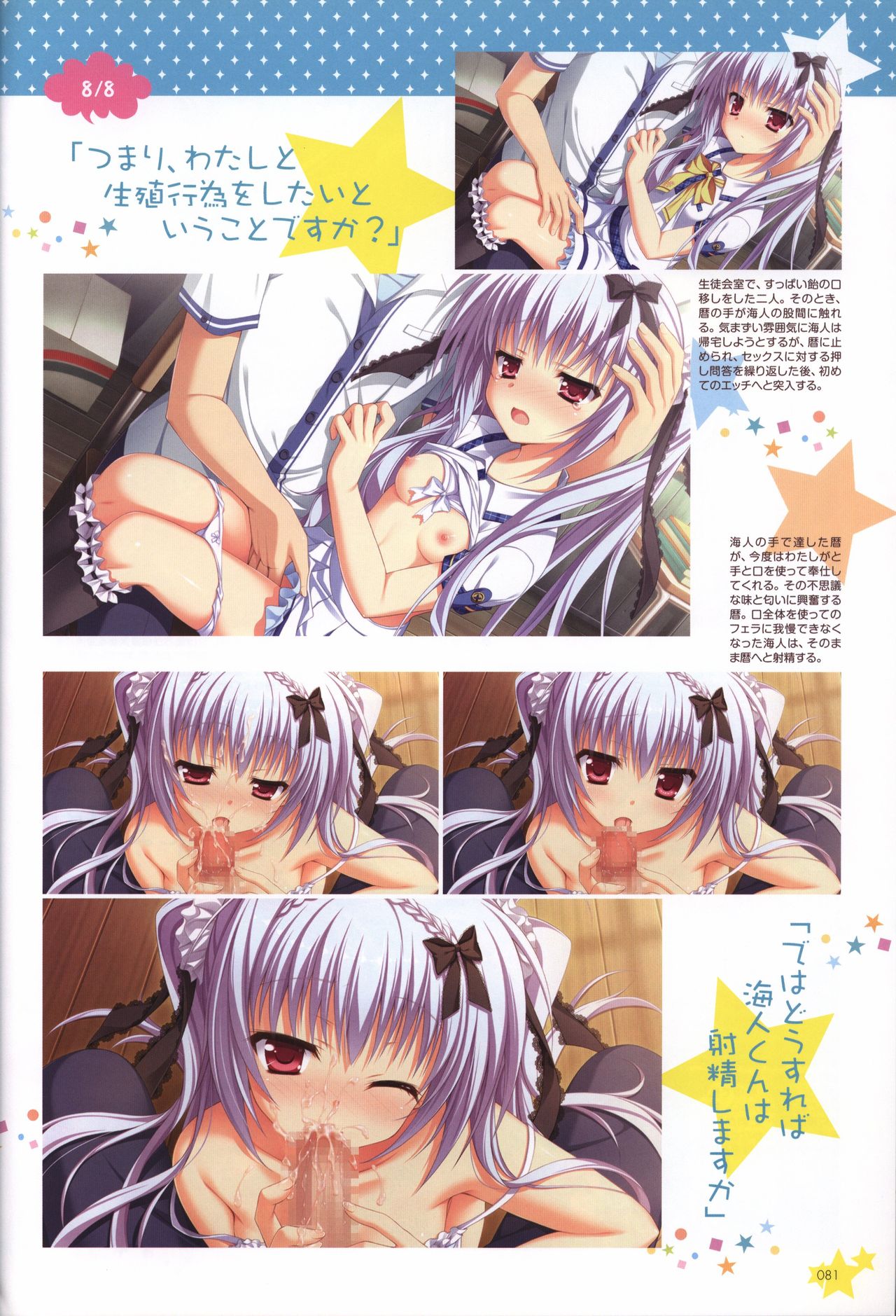 Karumaruka Circle Visual Fan Book - Page 81