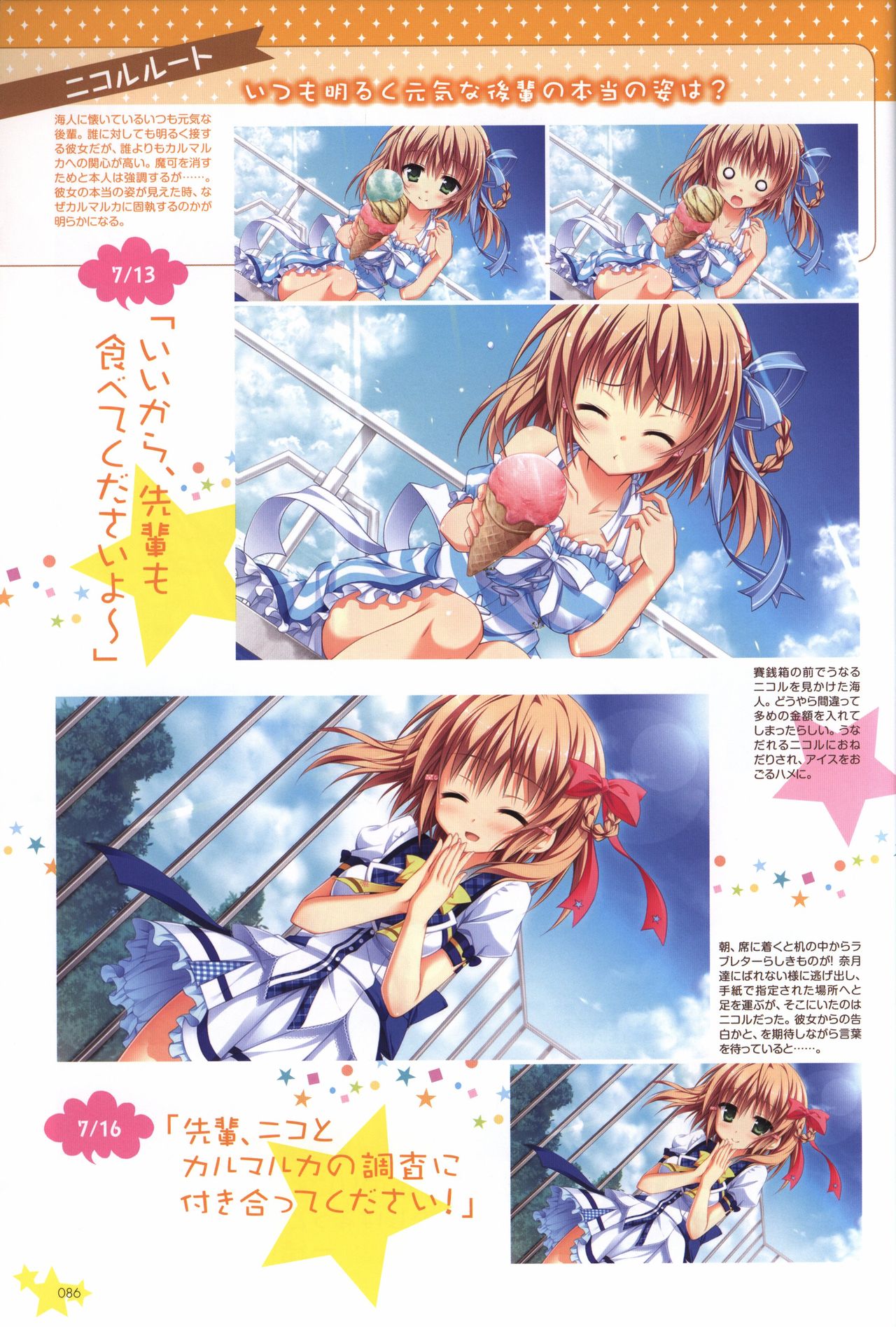 Karumaruka Circle Visual Fan Book - Page 86