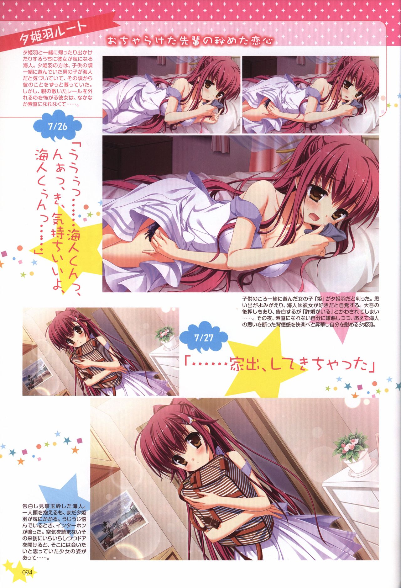 Karumaruka Circle Visual Fan Book - Page 94