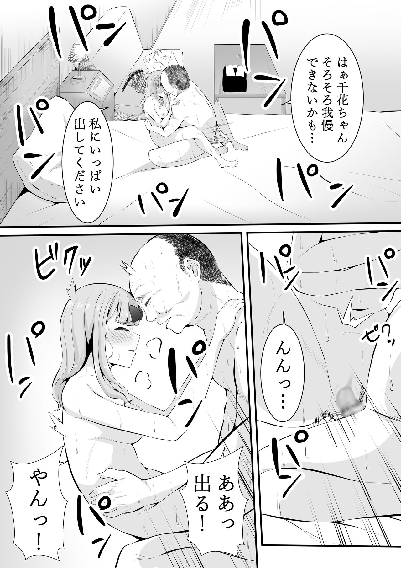 Chika no Himitsu - Page 12