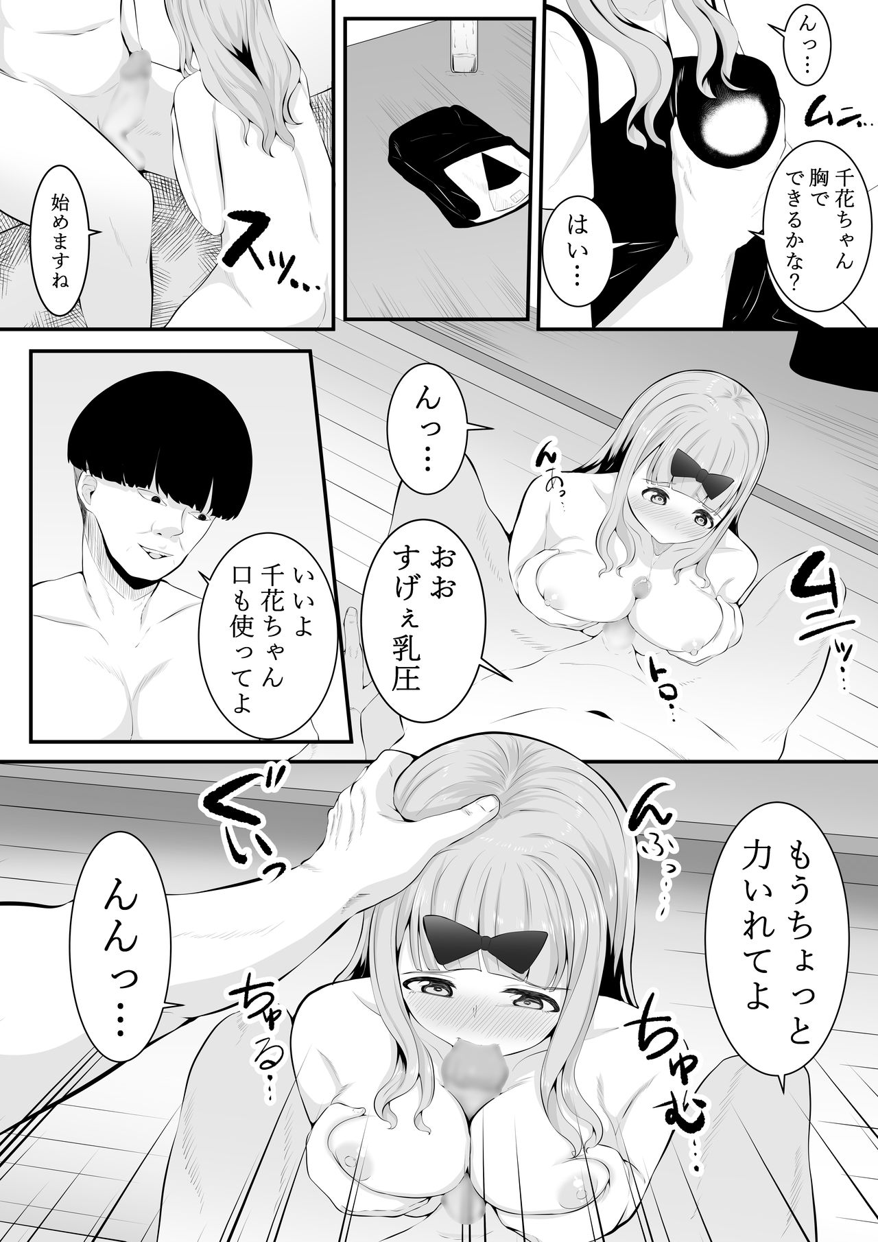 Chika no Himitsu - Page 19