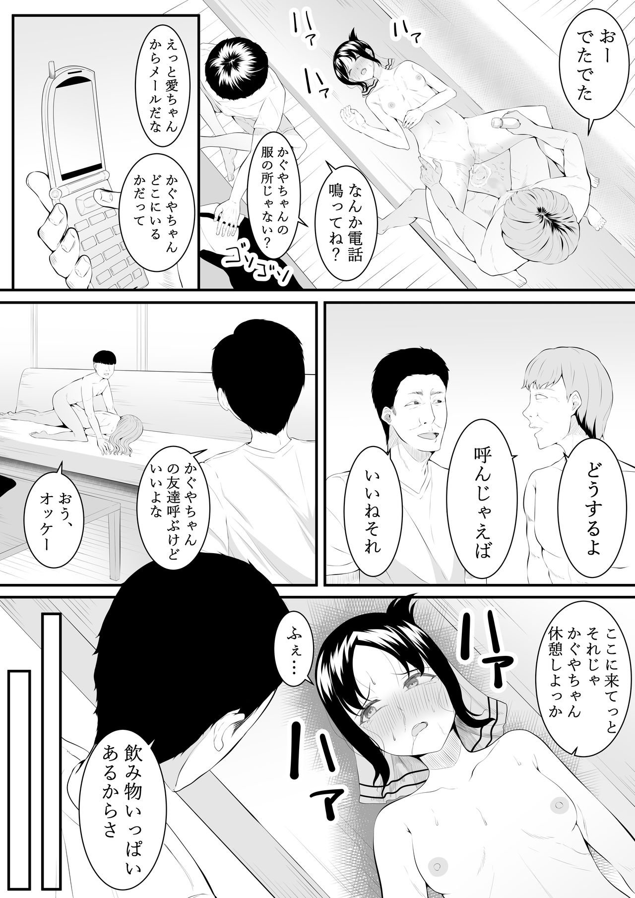 Chika no Himitsu - Page 27