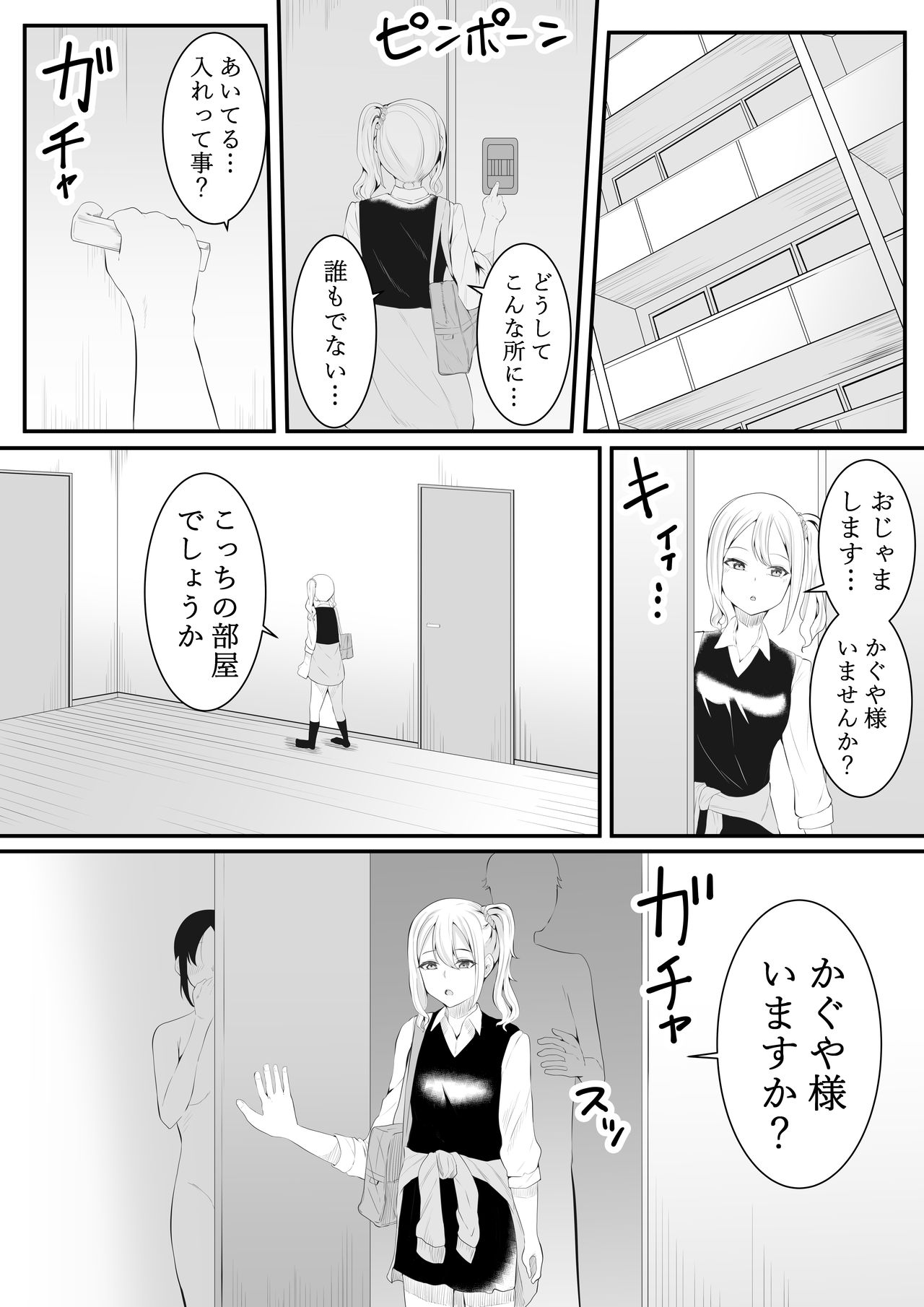 Chika no Himitsu - Page 28
