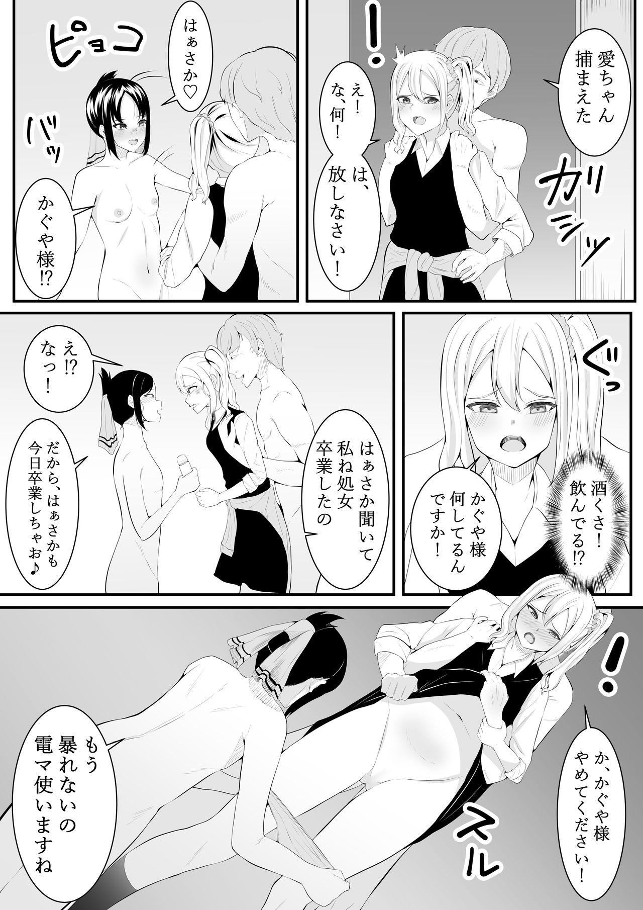 Chika no Himitsu - Page 29