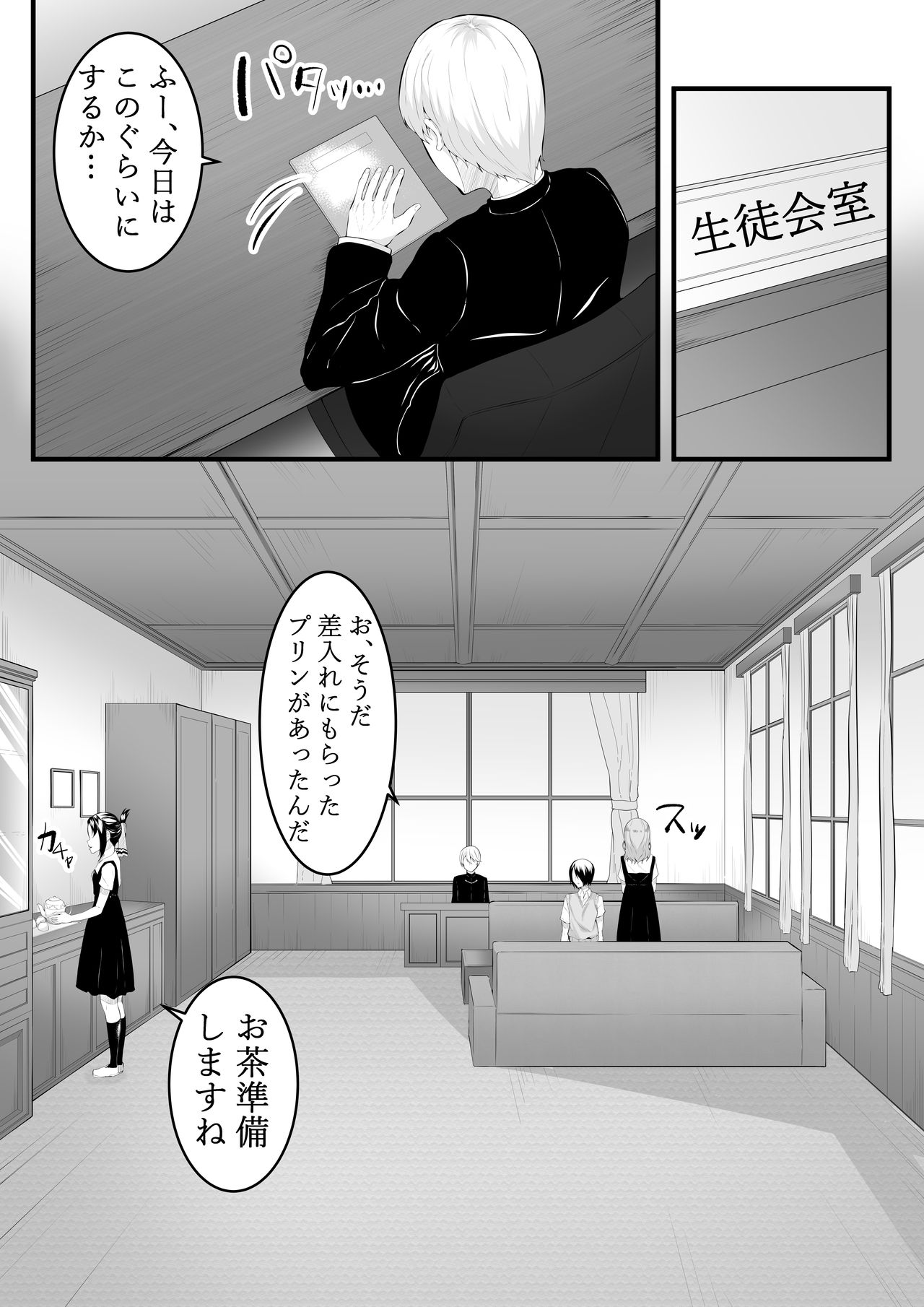 Chika no Himitsu - Page 3