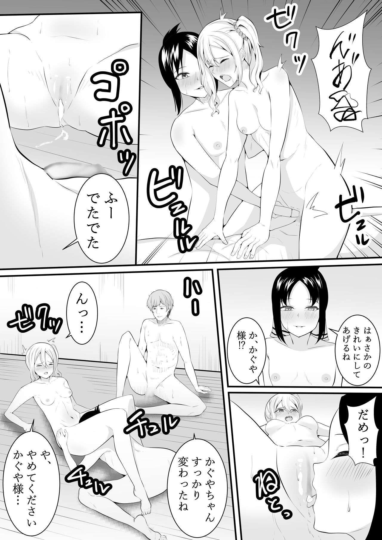 Chika no Himitsu - Page 33
