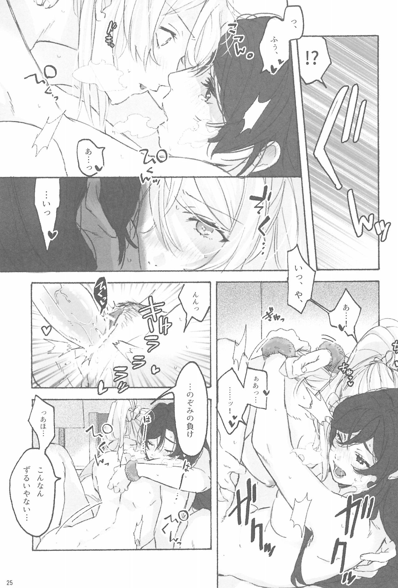 My dear QUEEN - Page 27