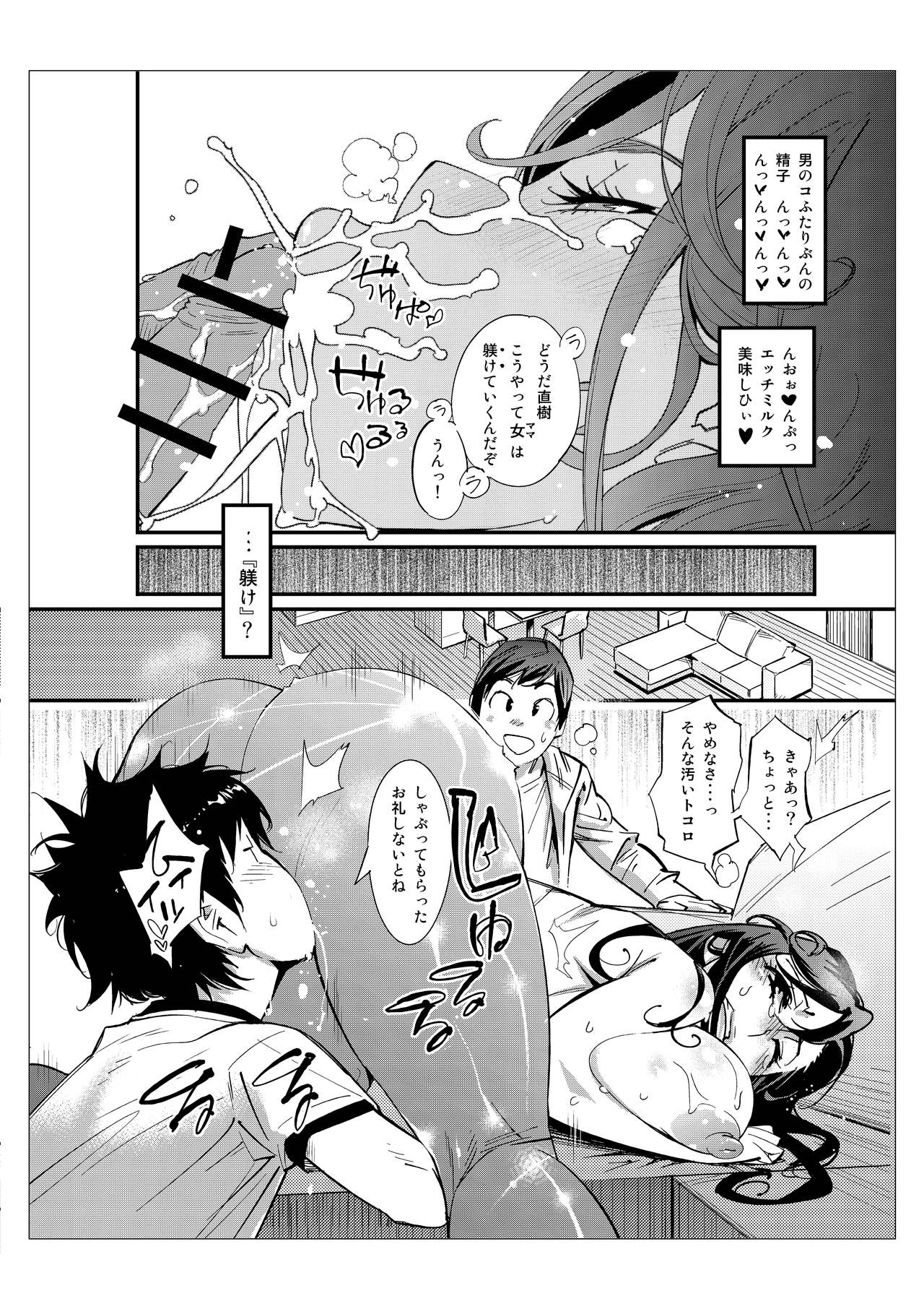 Mama Zukushi - Page 26