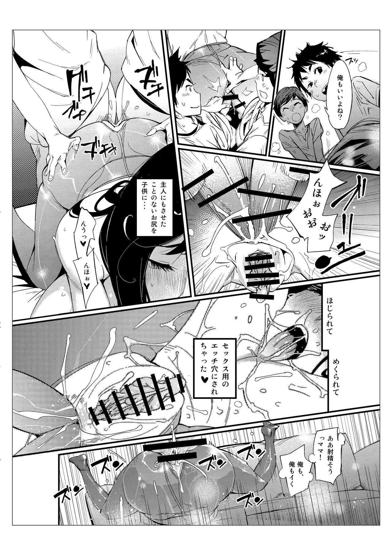 Mama Zukushi - Page 32