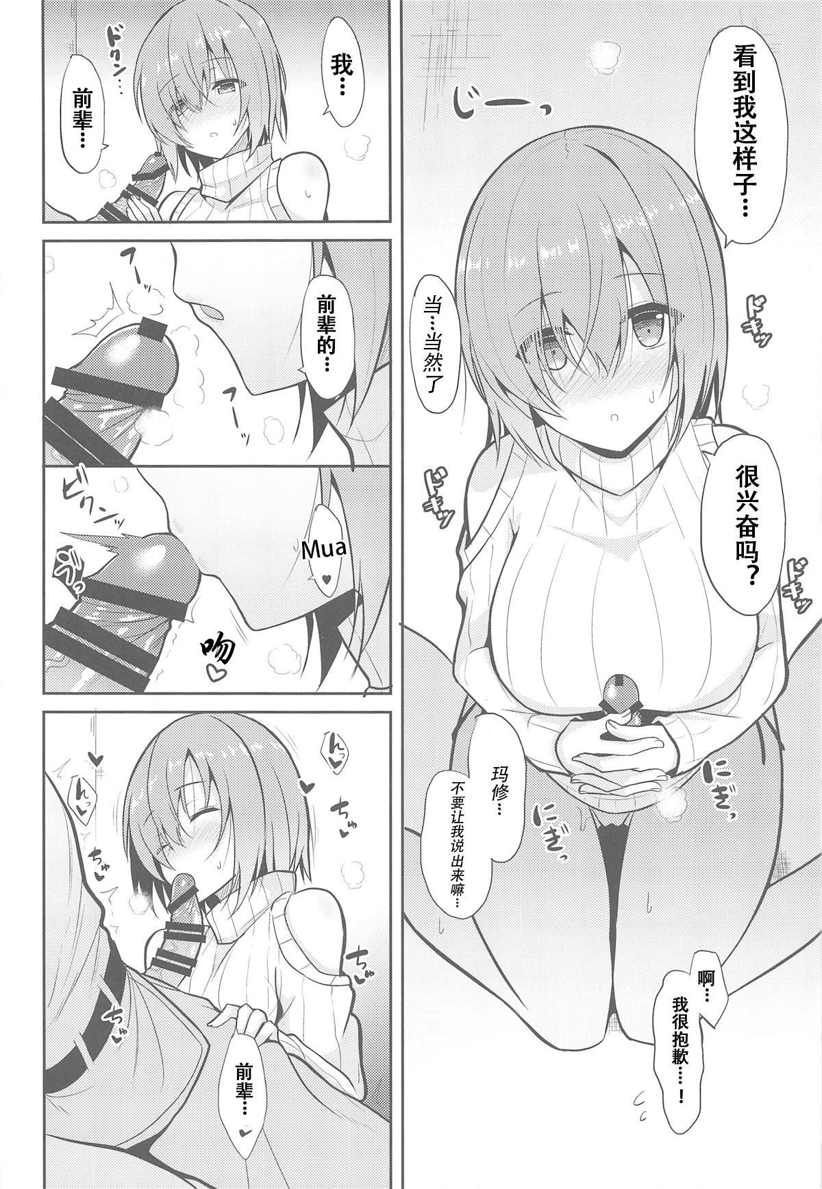 Amai Marshmallow - Page 14