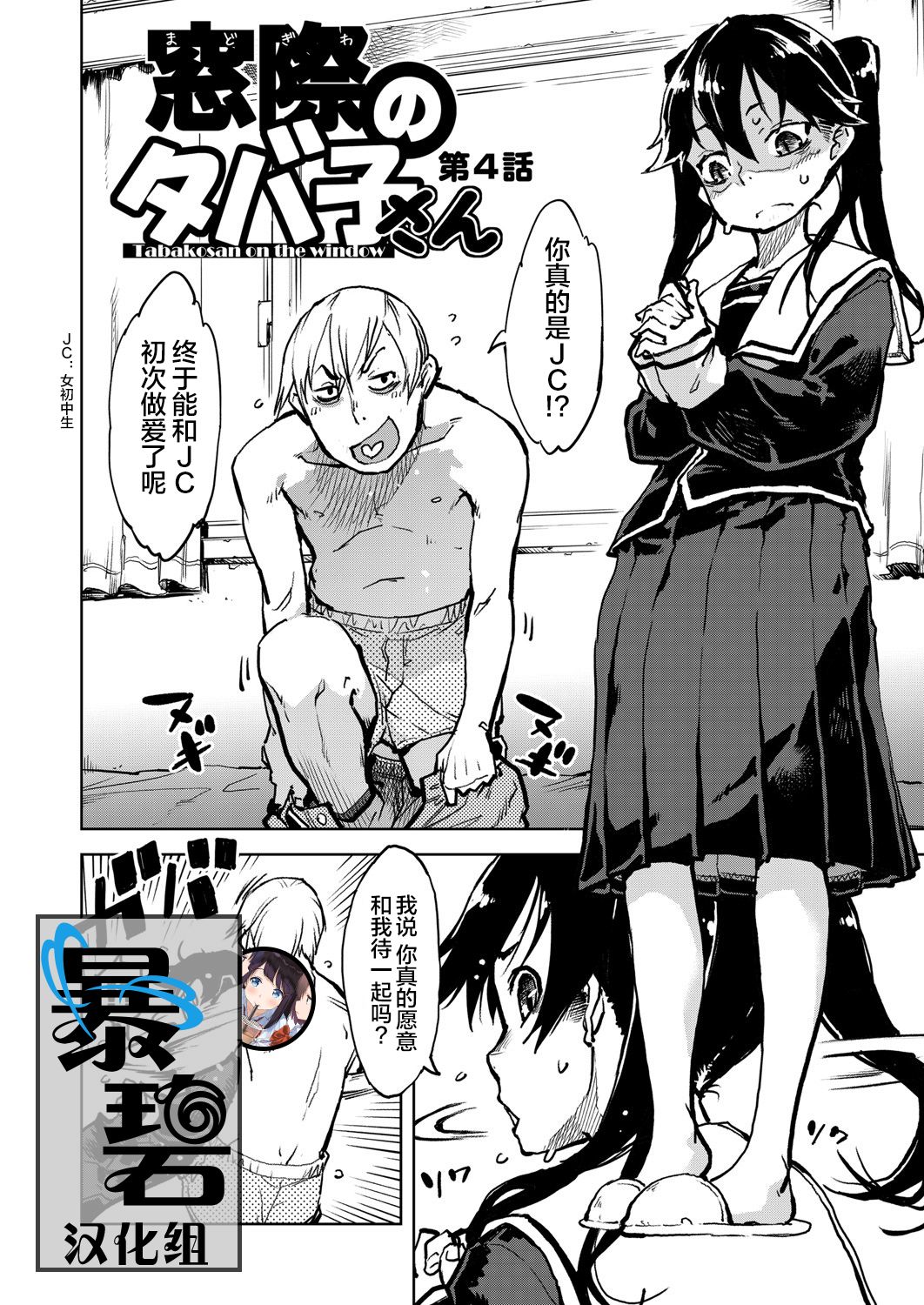 Tabakosan on the window 4 | 窗边的小烟 第四话 - Page 1