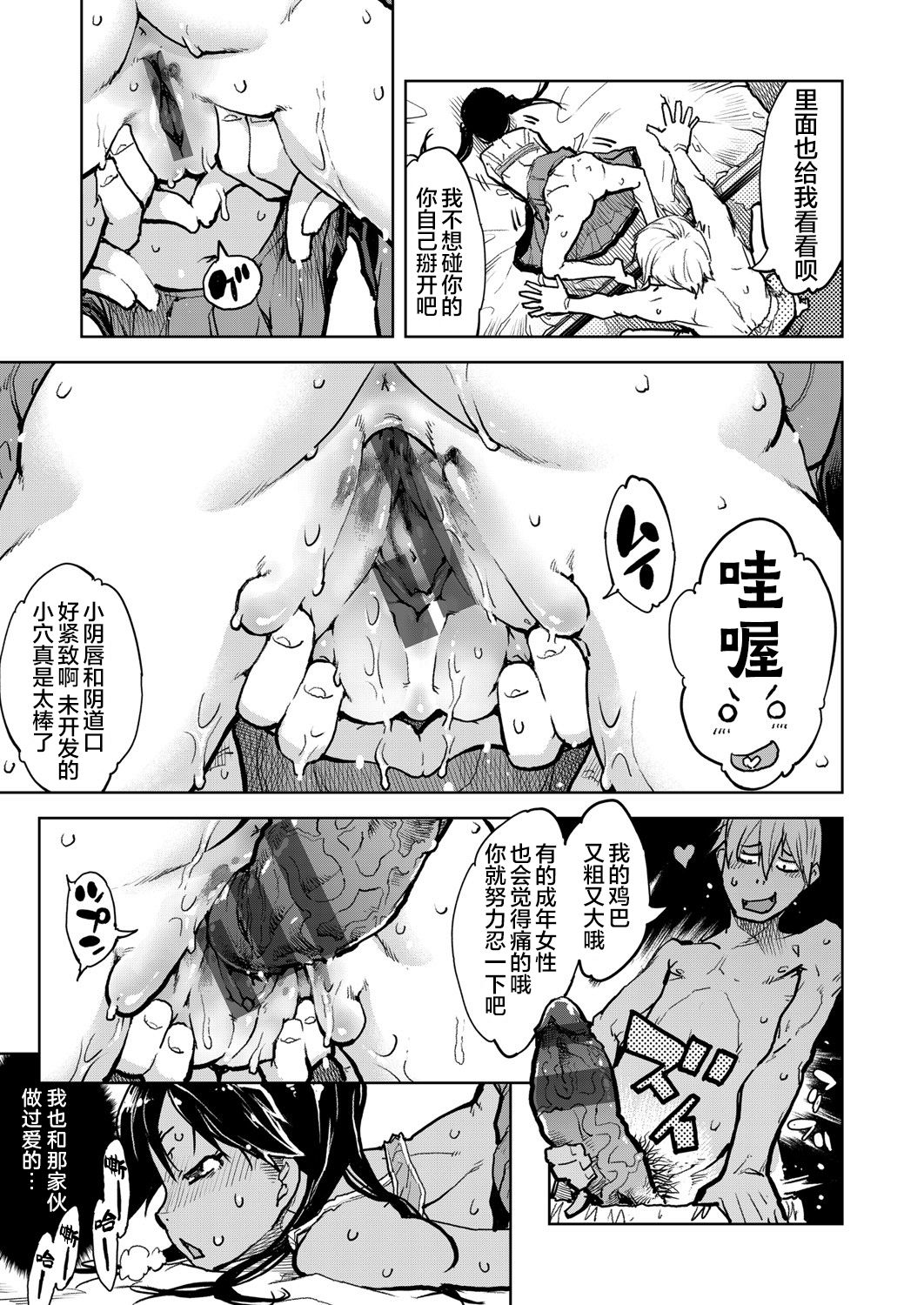 Tabakosan on the window 4 | 窗边的小烟 第四话 - Page 12