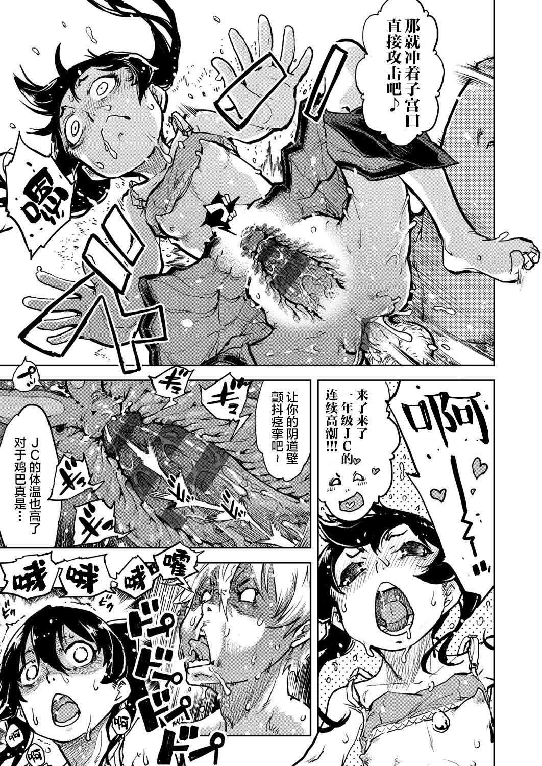 Tabakosan on the window 4 | 窗边的小烟 第四话 - Page 16