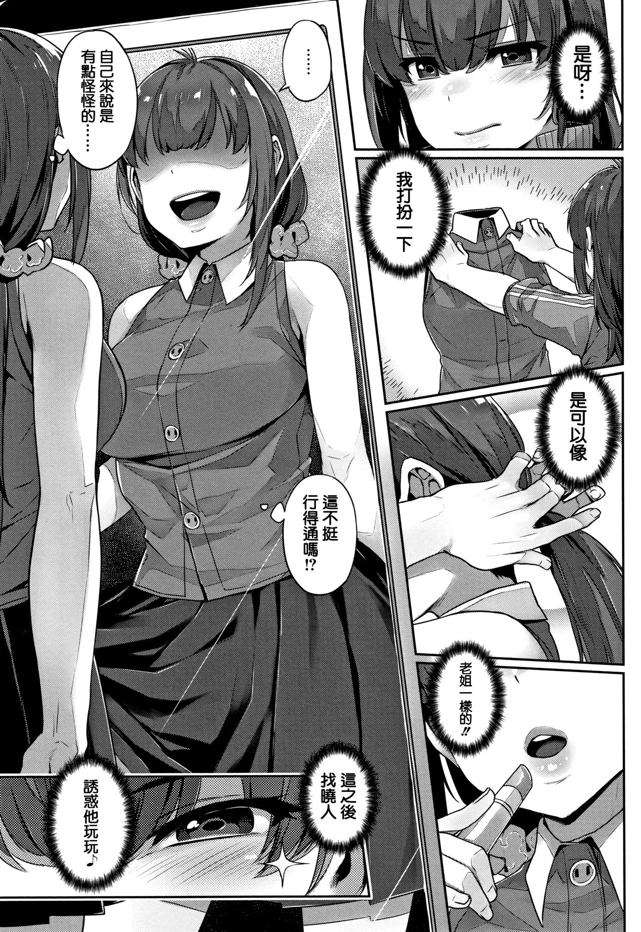 Waiyoku - Page 65