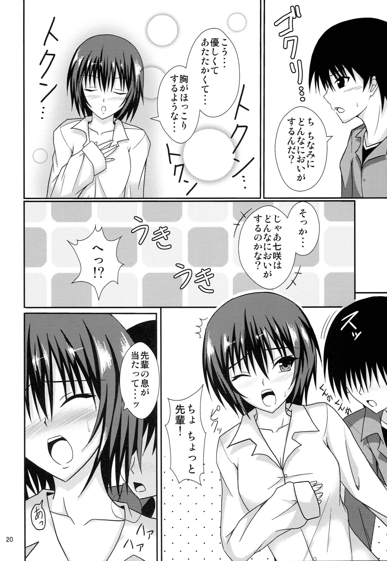 Amaama Biyori - Page 19