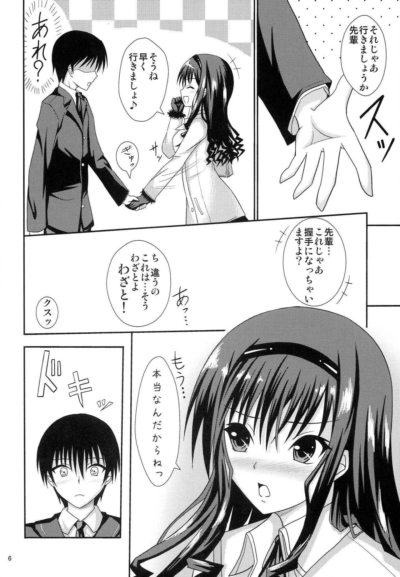 Amaama Biyori - Page 5