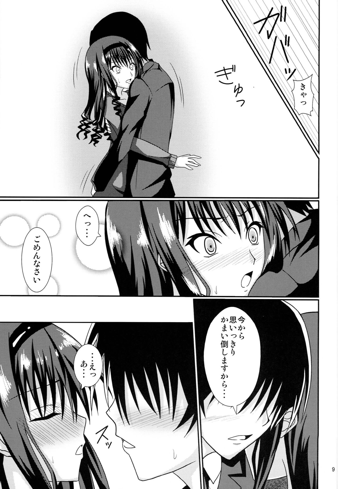 Amaama Biyori - Page 8