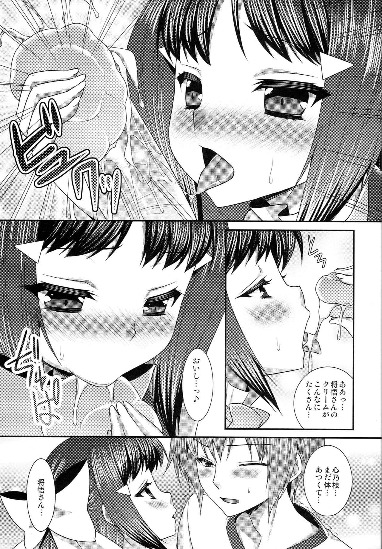 Konoe CREAM! - Page 10