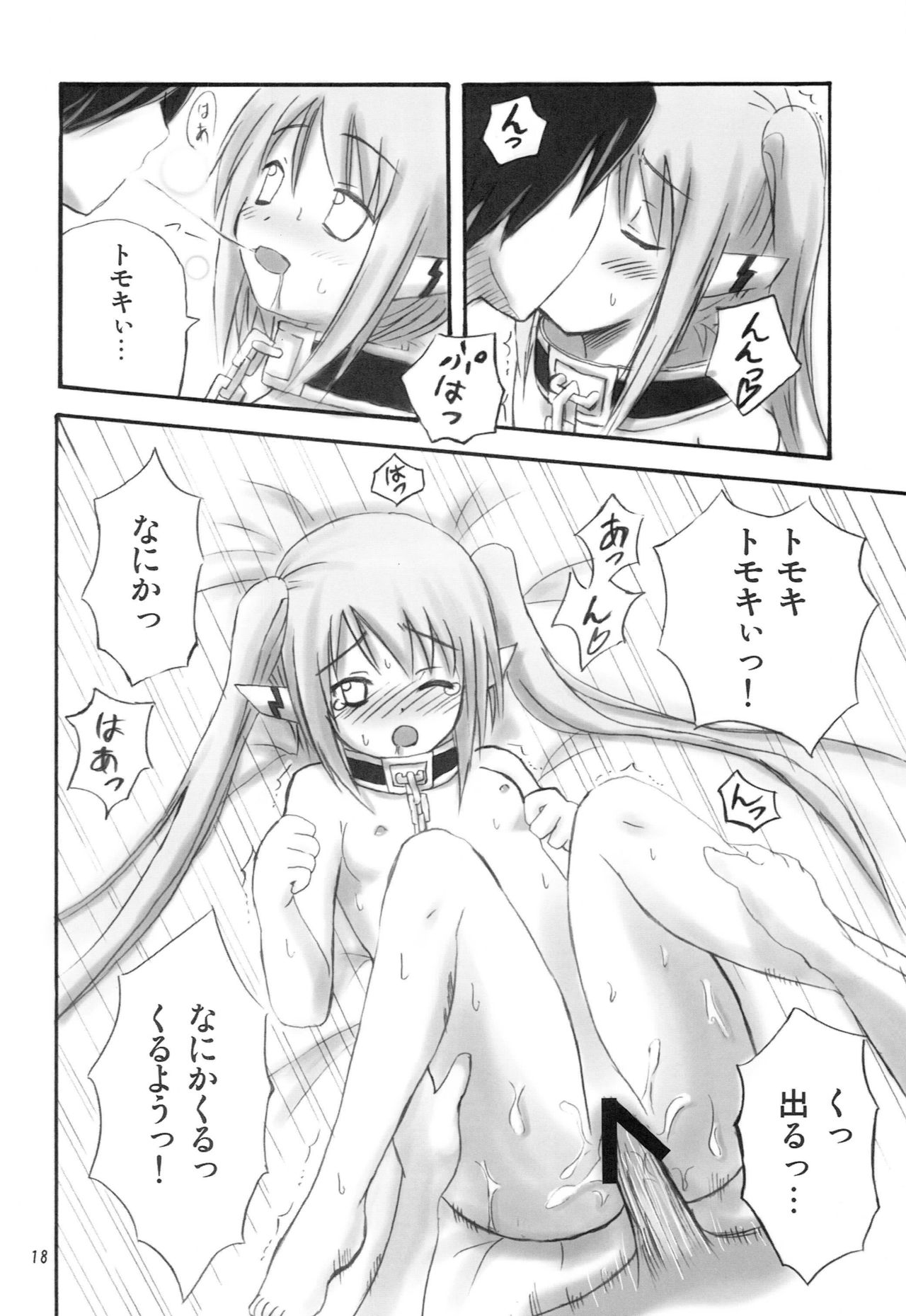 Ringo Ame - Page 17