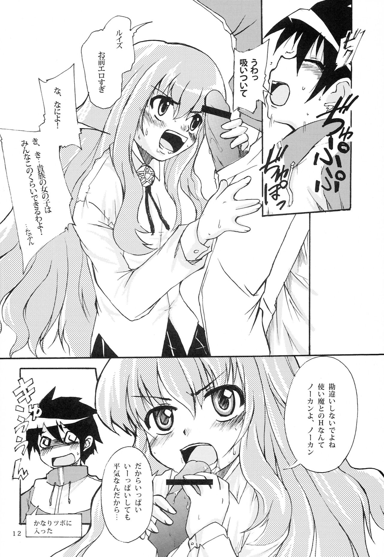 Wanko Master Zero - Page 11