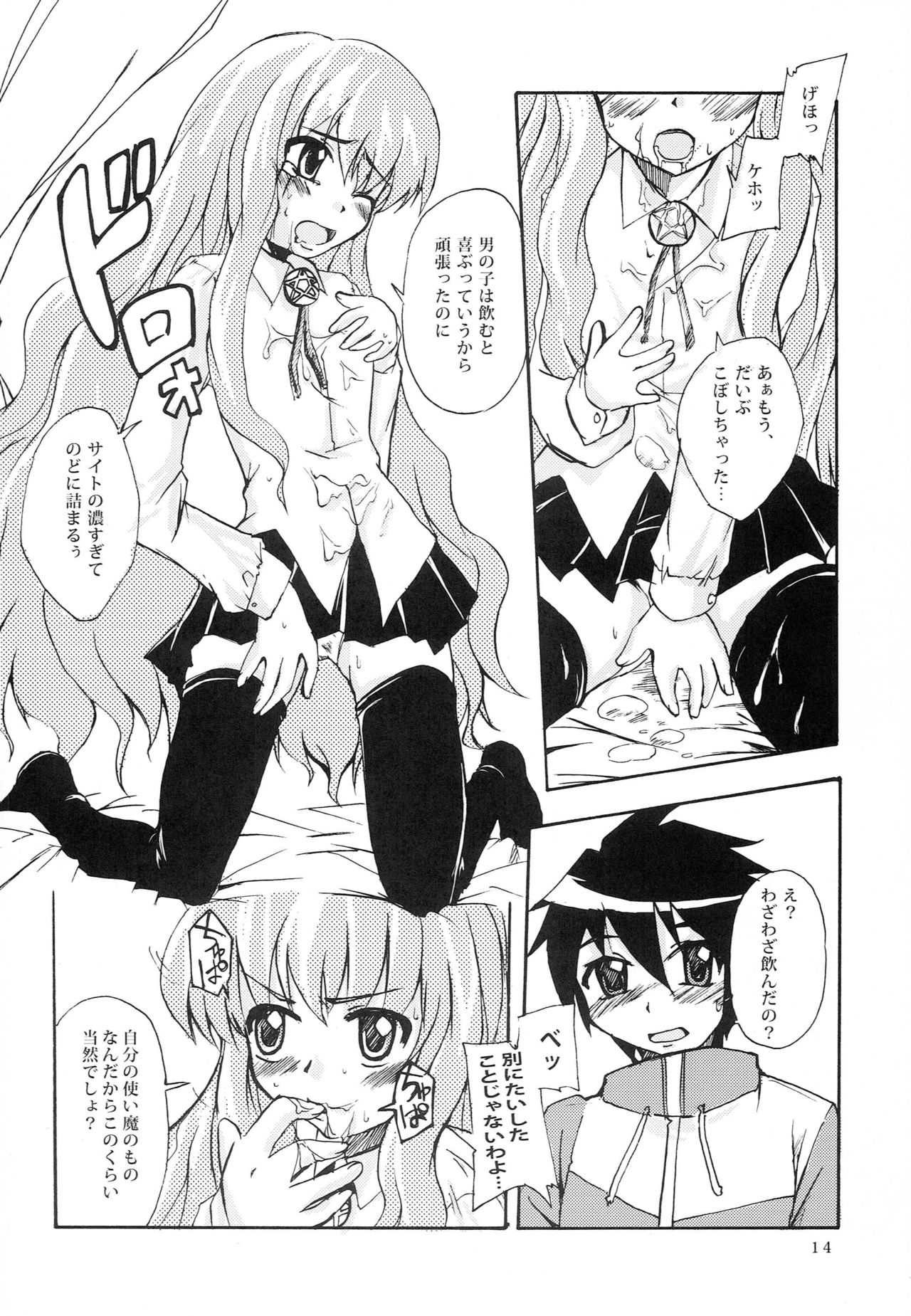 Wanko Master Zero - Page 13