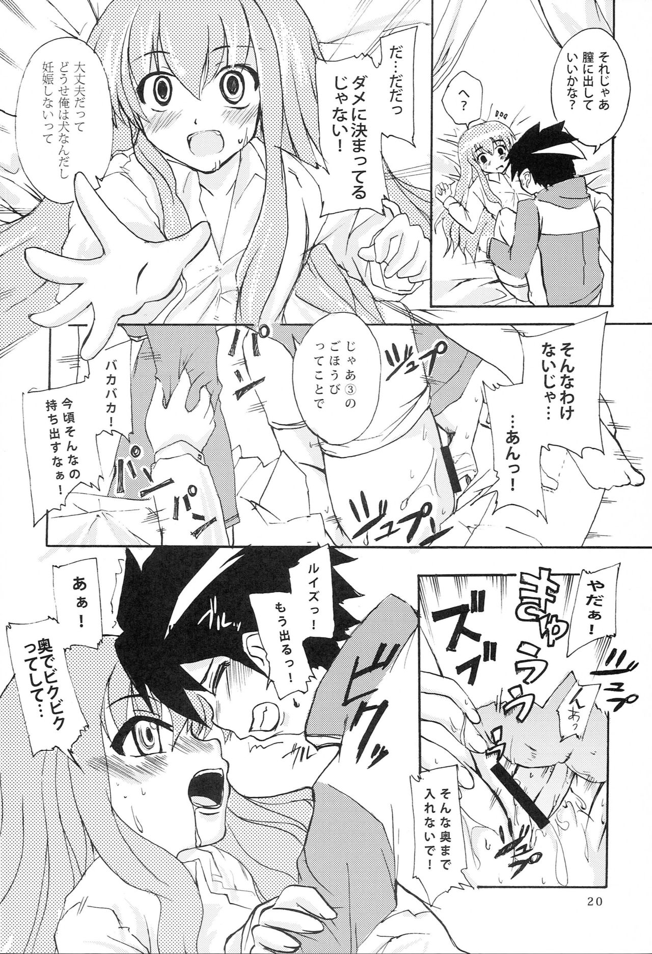Wanko Master Zero - Page 19