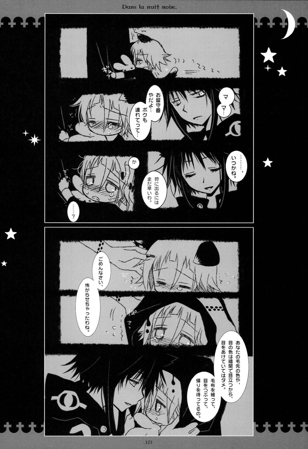 WITH ONE'S SOUL - Page 246
