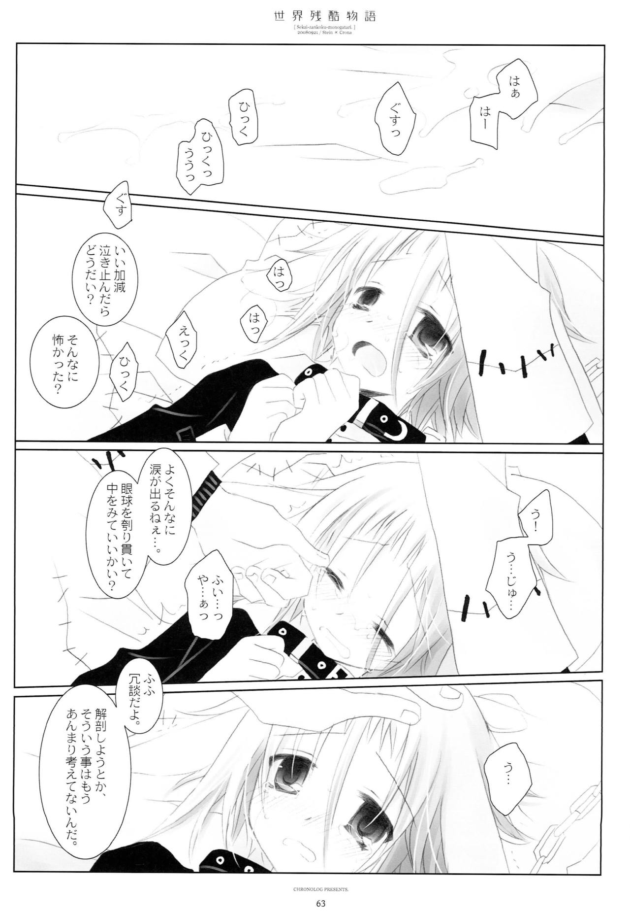WITH ONE'S SOUL - Page 62