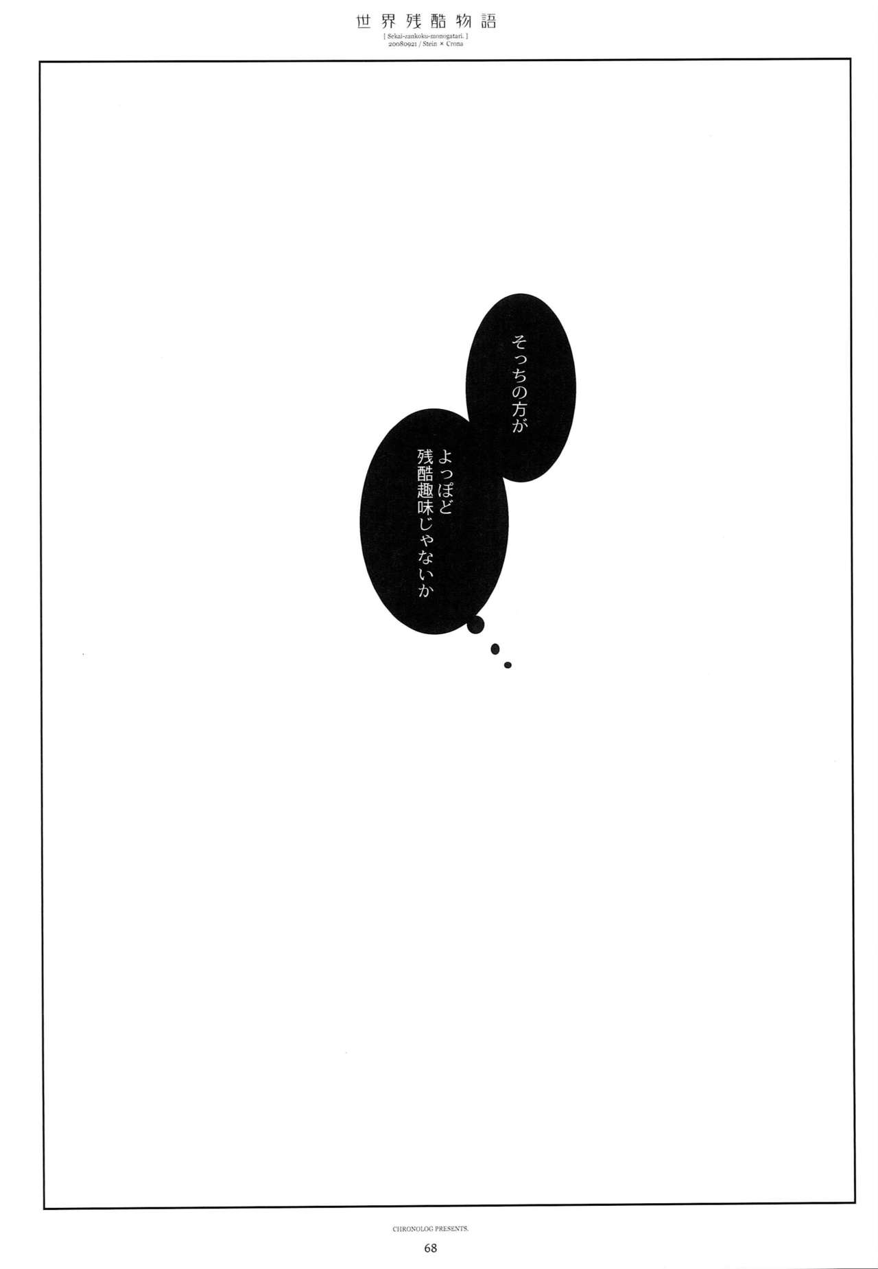 WITH ONE'S SOUL - Page 67