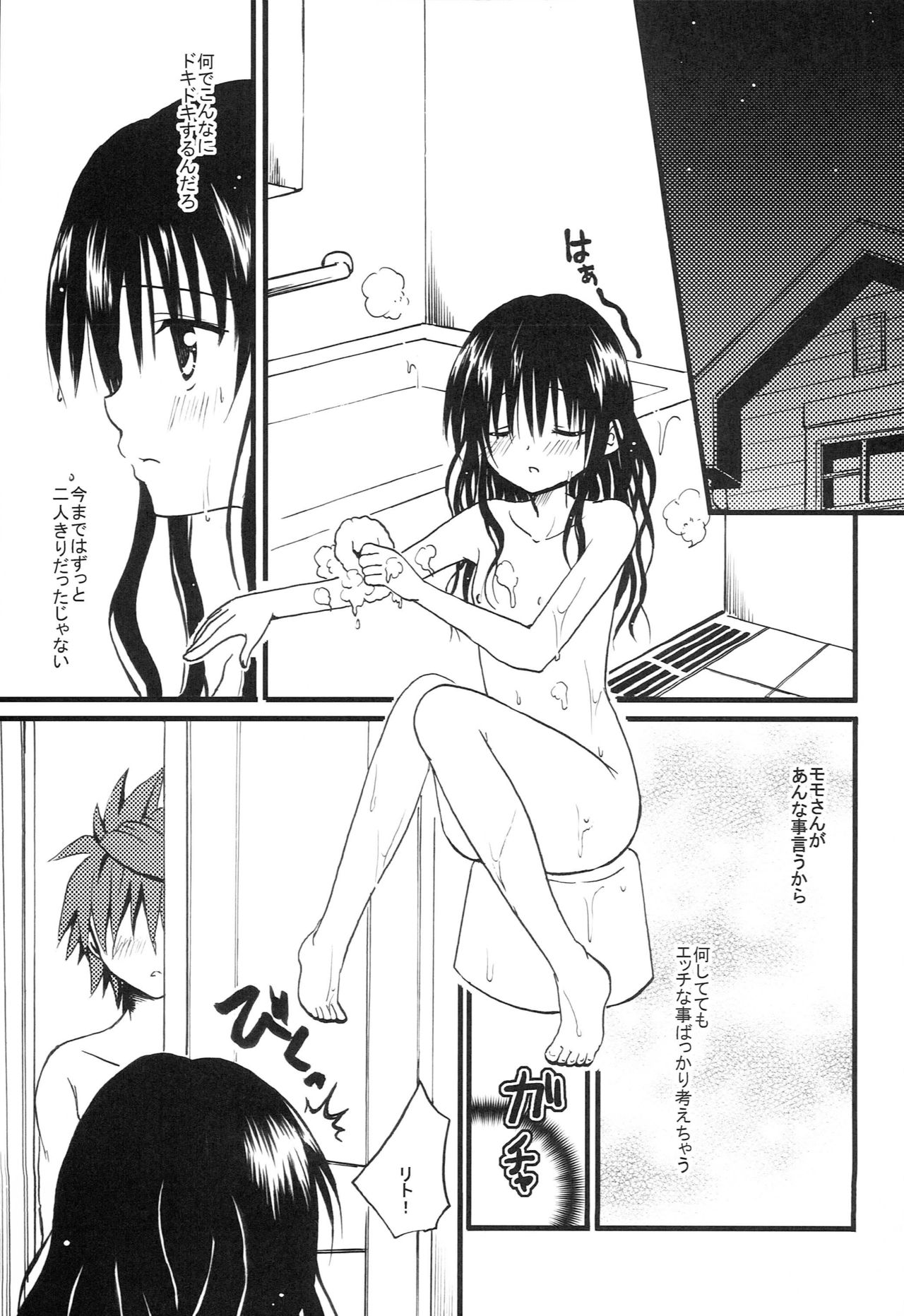 Imouto PLAY - Page 12