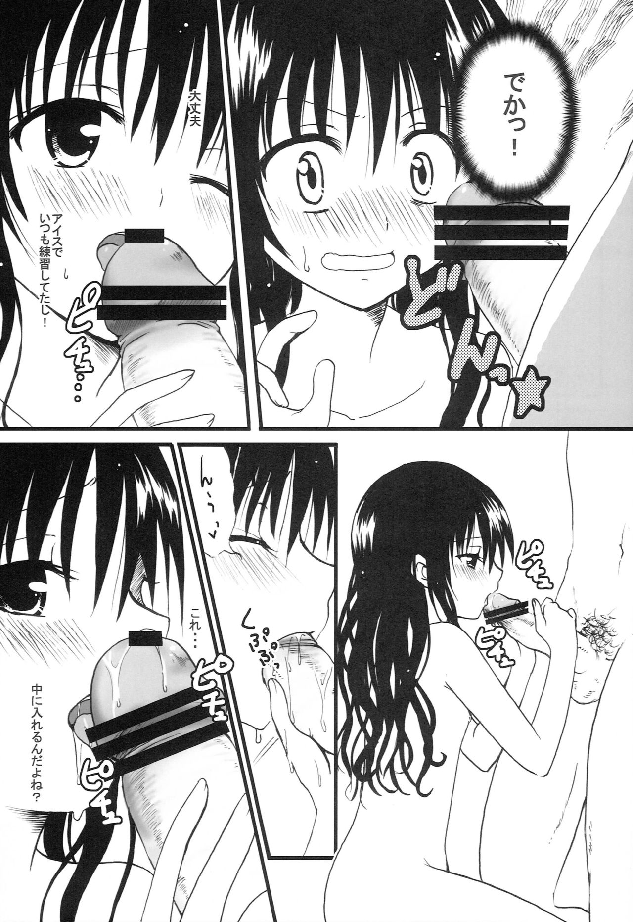 Imouto PLAY - Page 26