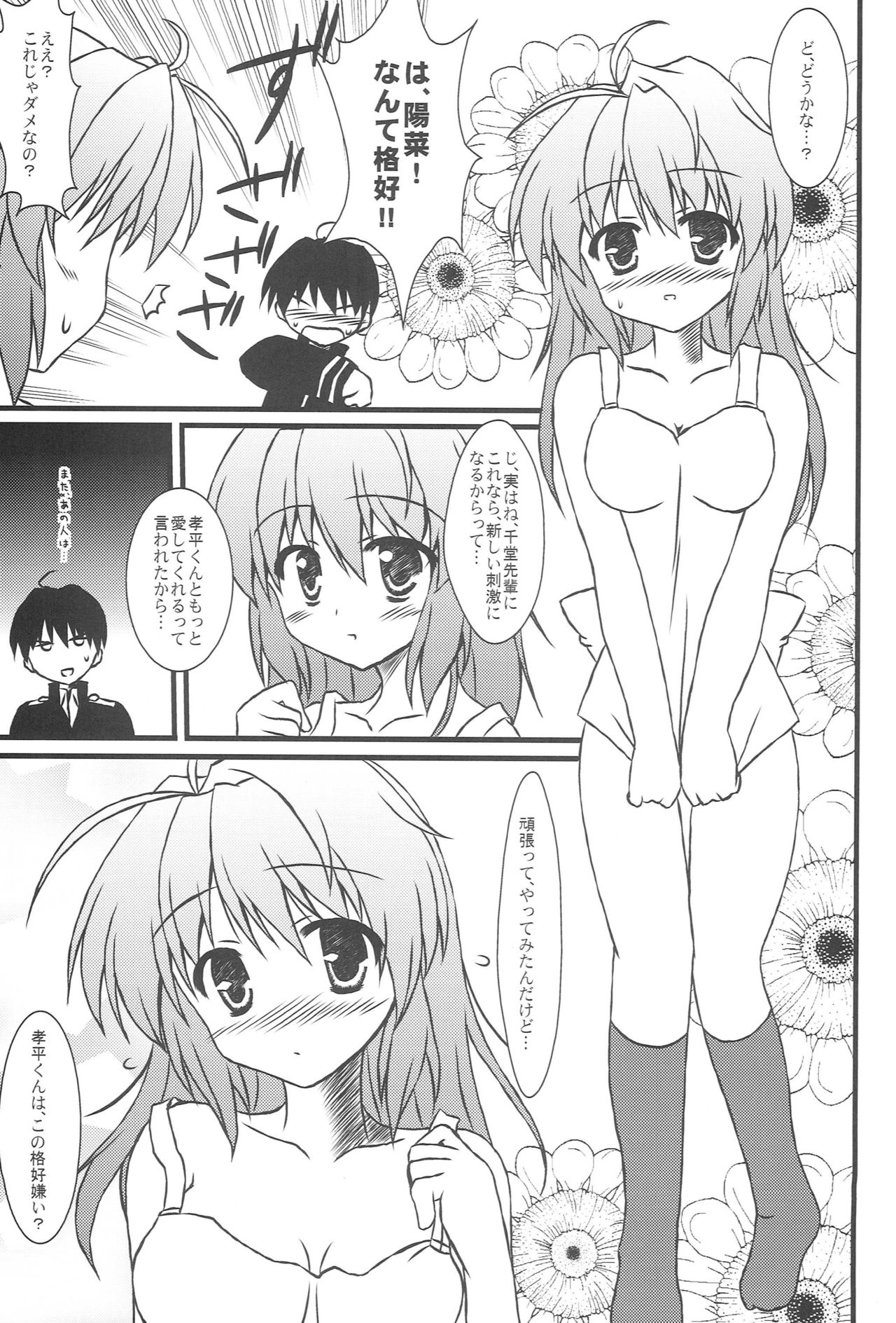 Motto! Love Love - Page 10