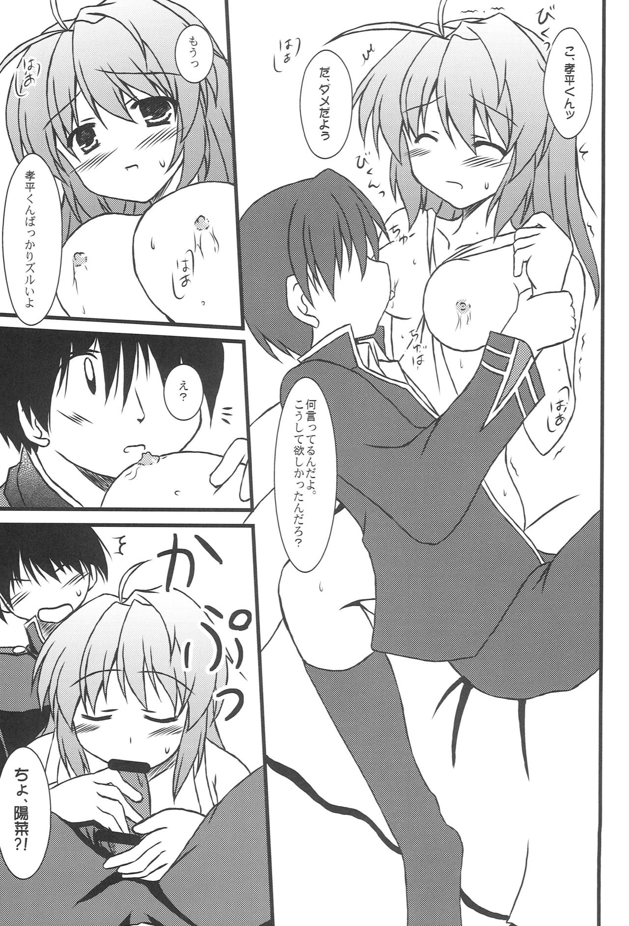 Motto! Love Love - Page 14