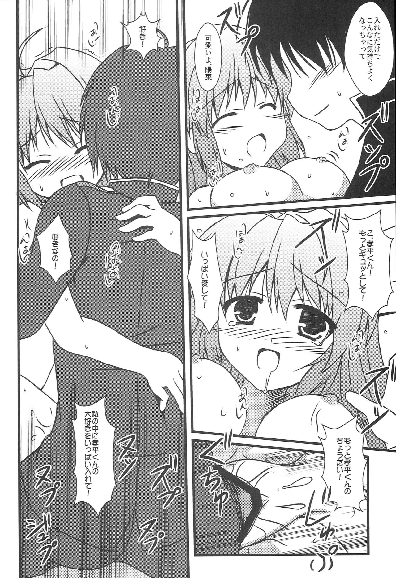 Motto! Love Love - Page 17