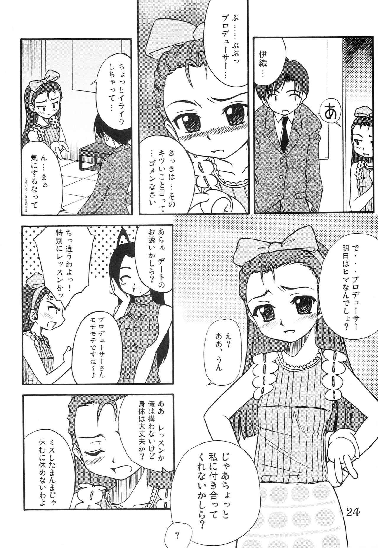 Purupuru Future - Page 23