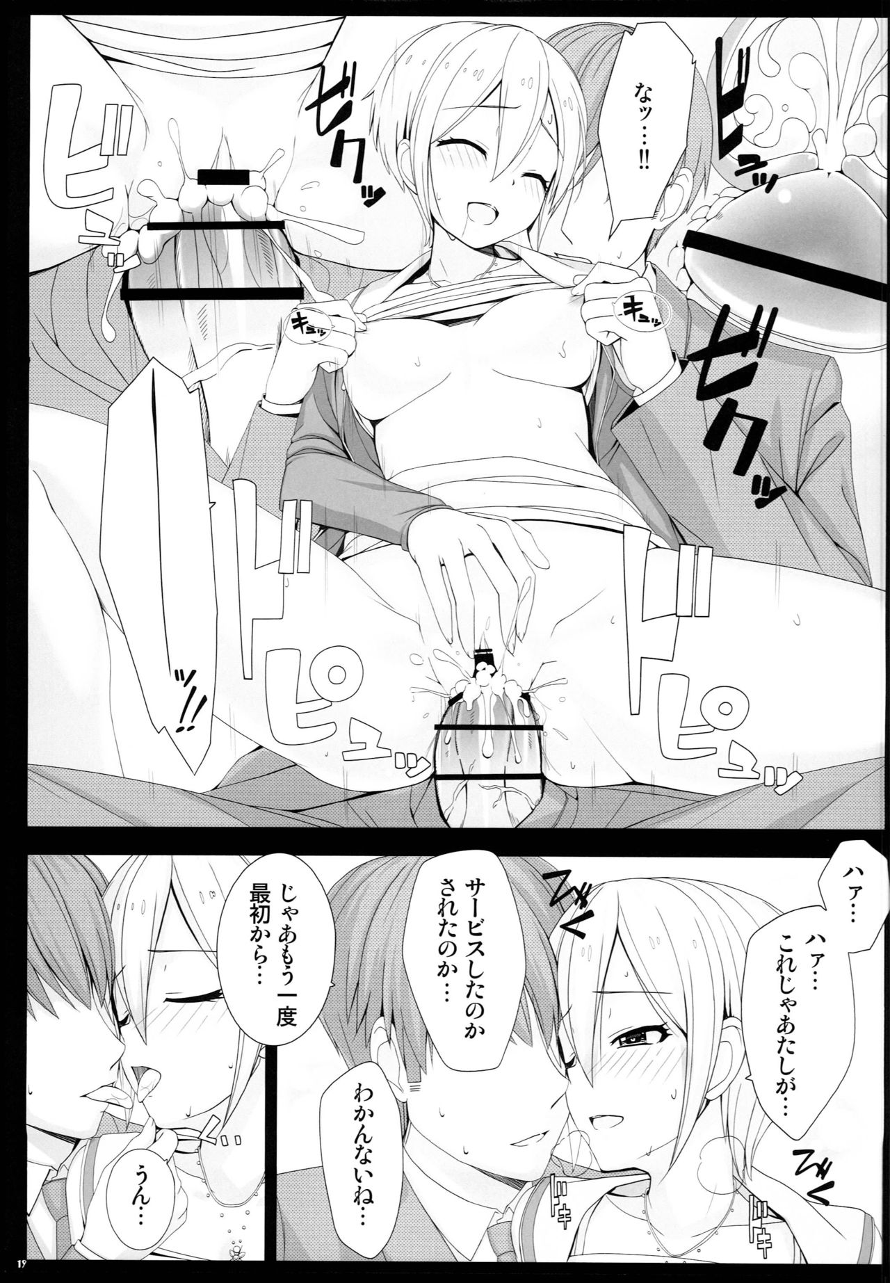 BAD COMMUNICATION? 18 - Page 18