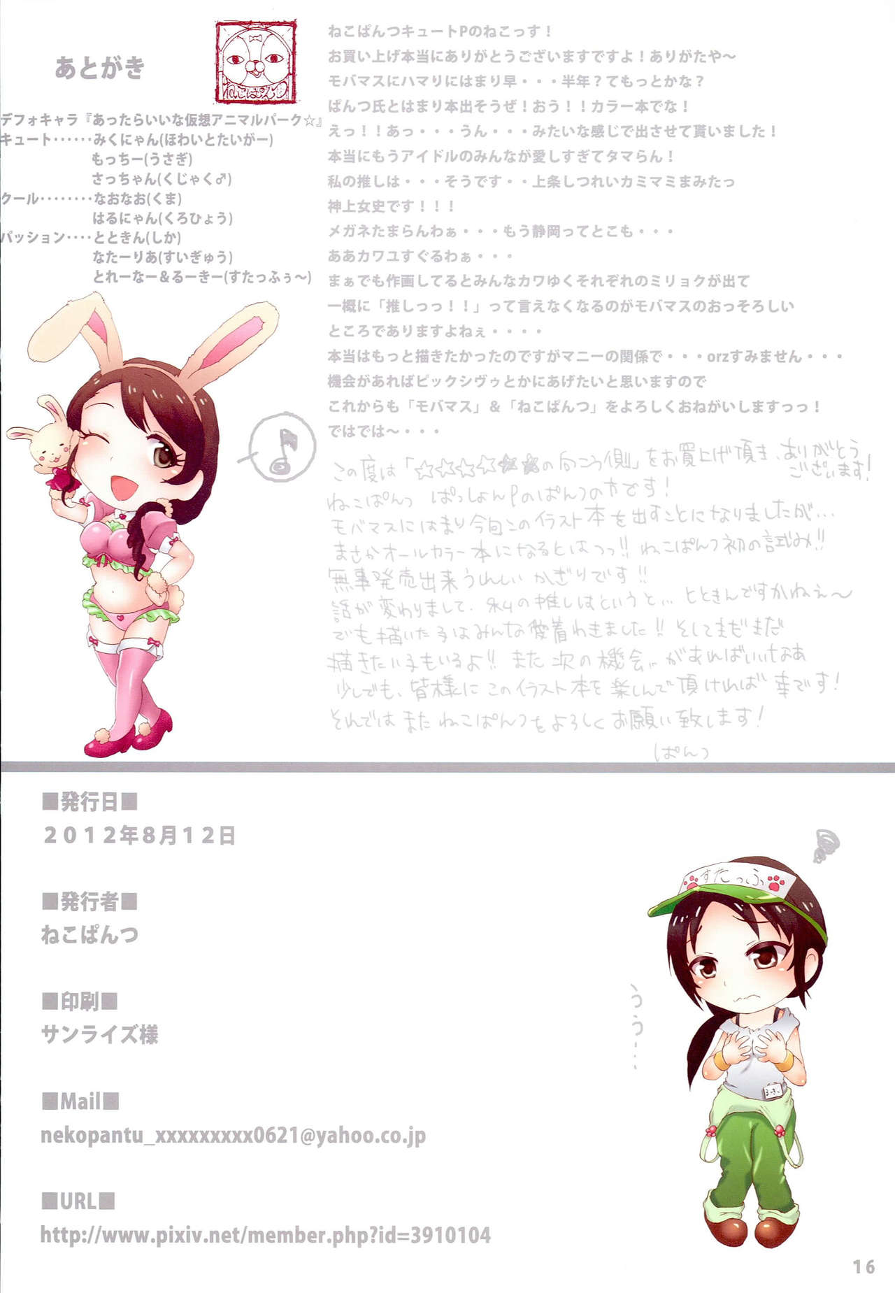 ] ☆☆☆☆★★ no Mukougawa - Page 17