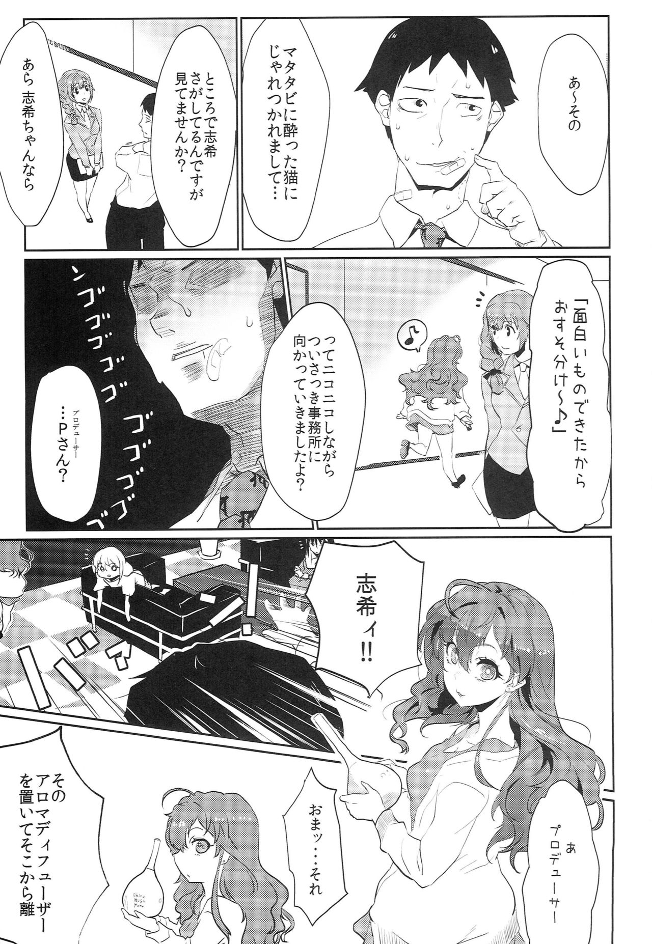 Hoshigari Idenshi - Page 18