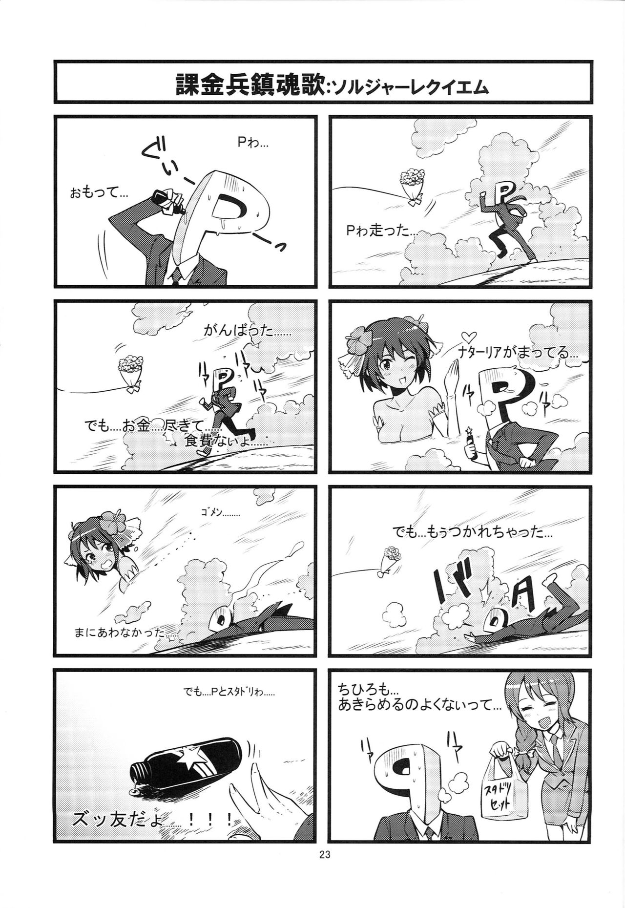 Ruki Pero - Page 24