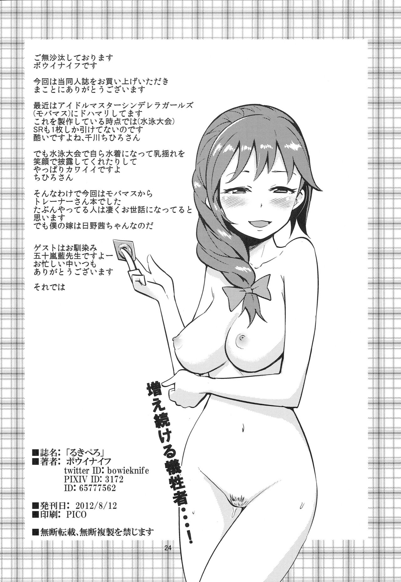 Ruki Pero - Page 25