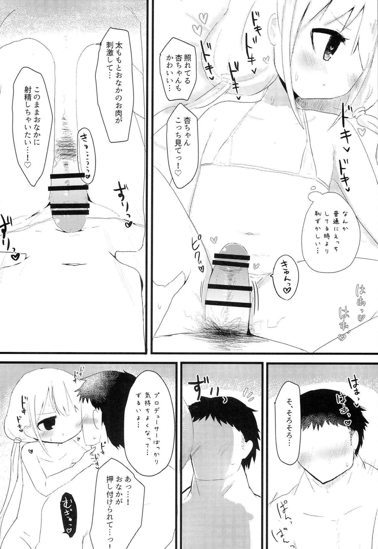 Anzu no Daradara Exercise - Page 13