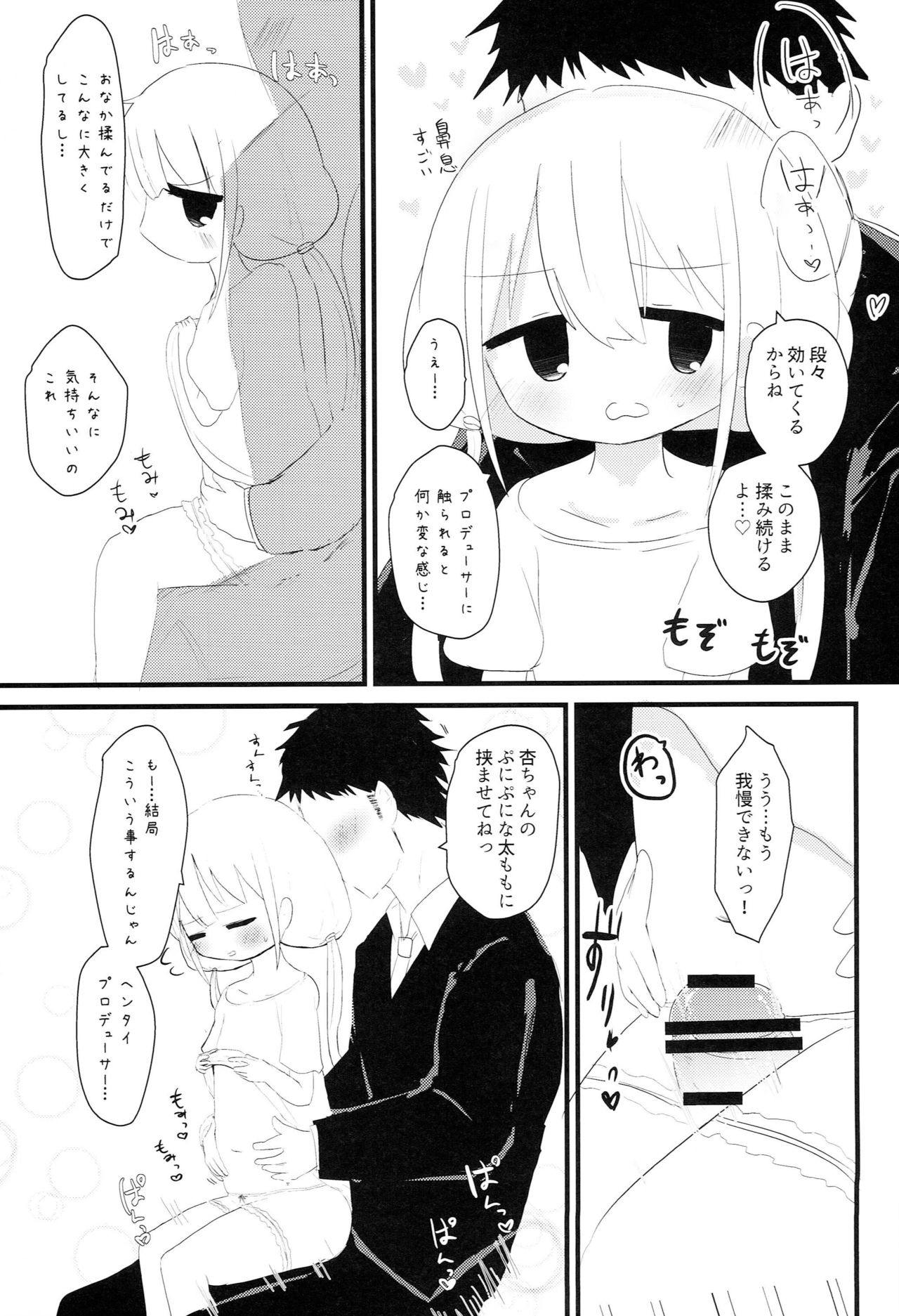 Anzu no Daradara Exercise - Page 6