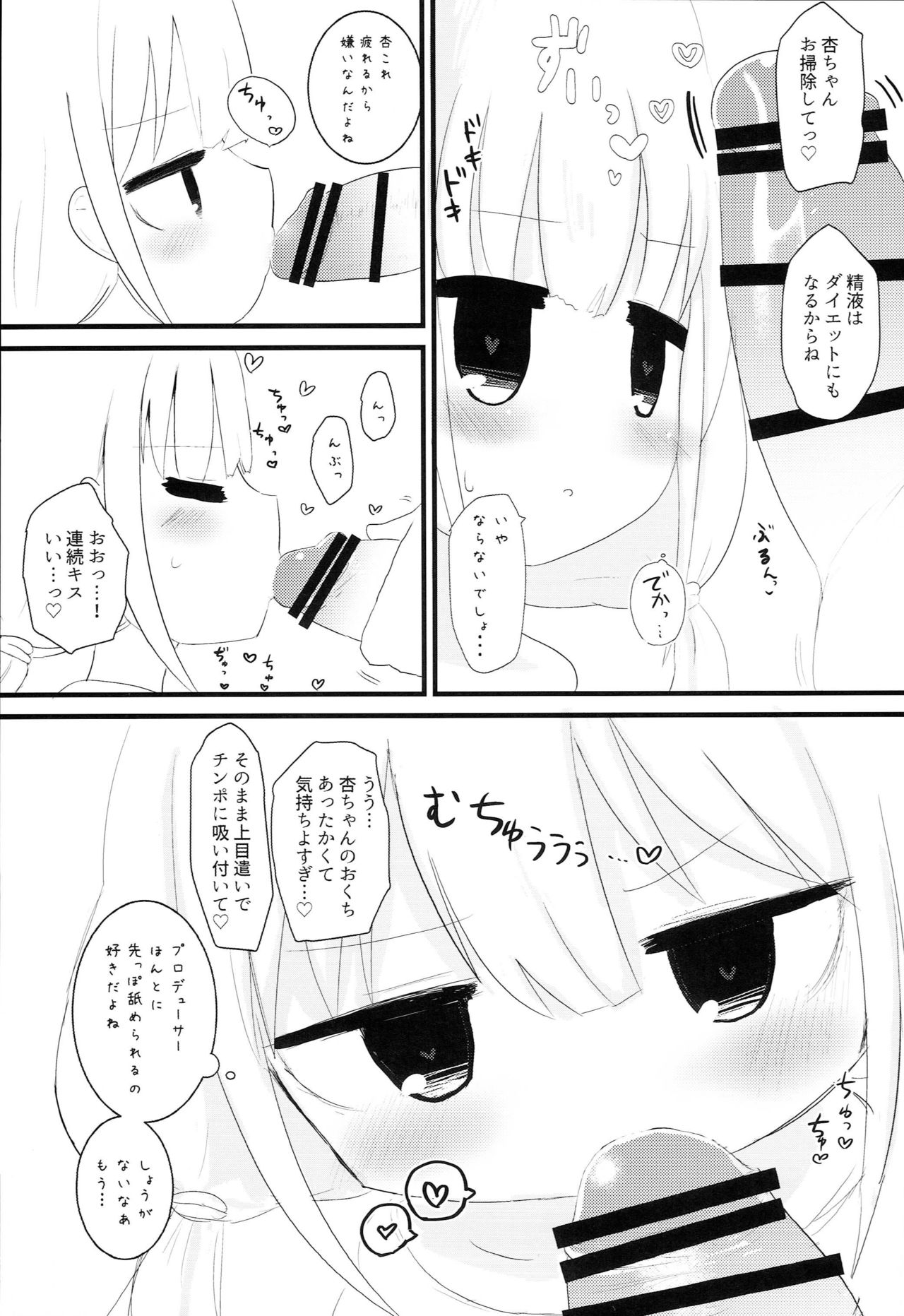 Anzu no Daradara Exercise - Page 8