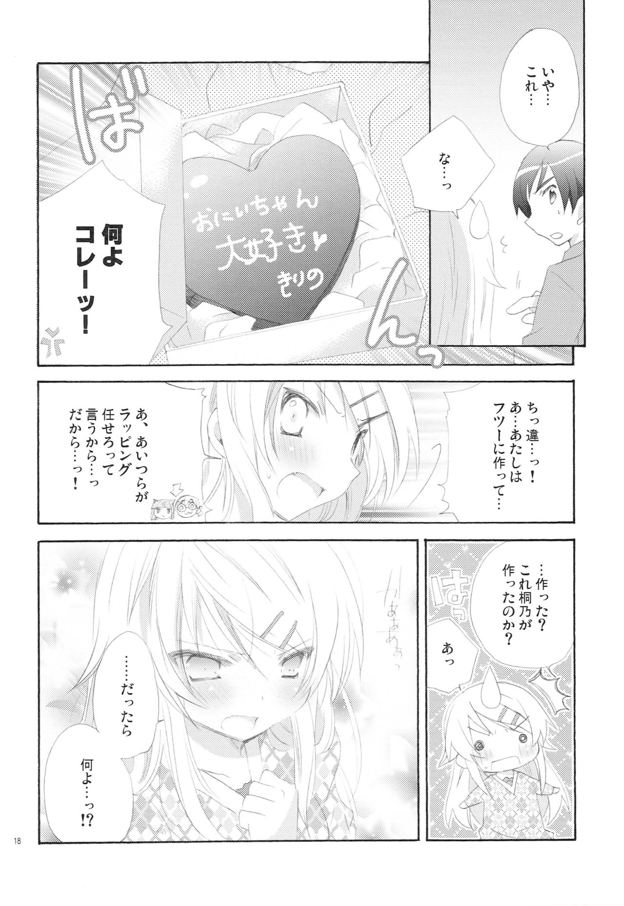Oretachi no Imouto Maker DX - Page 17
