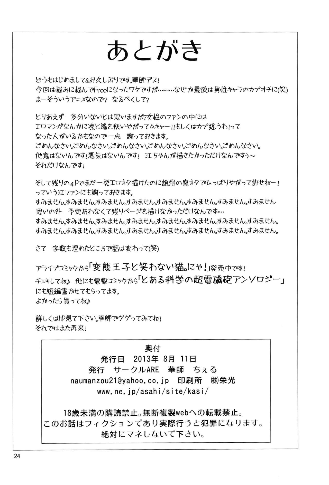 Binkan☆Manager GO - Page 23